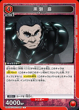 〔C〕 UA47BT/TKG-1-085 黒磐 巌 (赤)