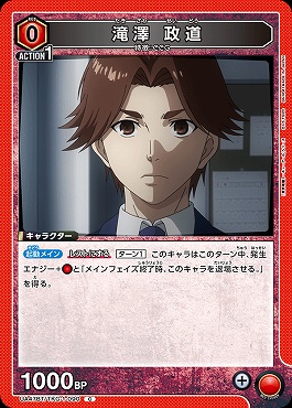 〔C〕 UA47BT/TKG-1-090 滝澤 政道 (赤)