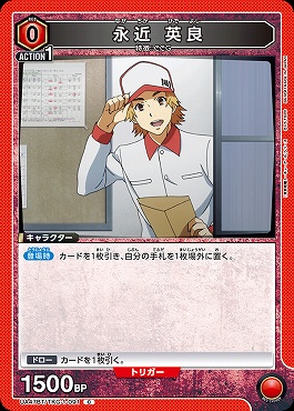 〔C〕 UA47BT/TKG-1-091 永近 英良 (赤)