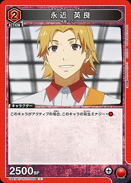 【U】 UA47BT/TKG-1-092 永近 英良 (赤)