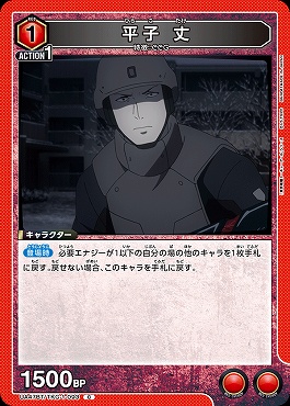 〔C〕 UA47BT/TKG-1-093 平子 丈 (赤)