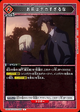 〔C〕 UA47BT/TKG-1-098 ...お前はデカすぎるな (赤)