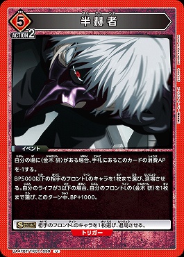 【U】 UA47BT/TKG-1-099 半赫者 (赤)