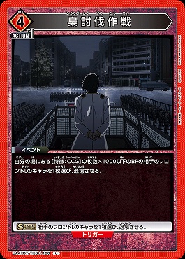 【U】 UA47BT/TKG-1-100 梟討伐作戦 (赤)