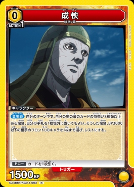 《R》 UA48BT/KGD-1-003 成恢 (黄)