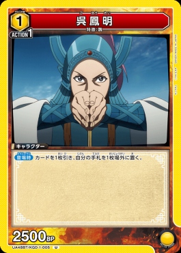 【U】 UA48BT/KGD-1-005 呉鳳明 (黄)