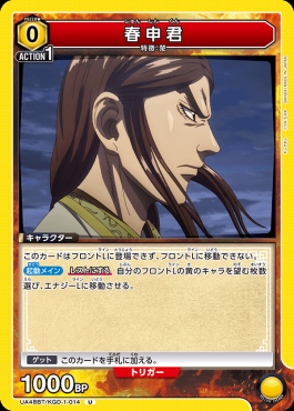 【U】 UA48BT/KGD-1-014 春申君 (黄)