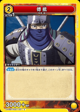 【U】 UA48BT/KGD-1-021 傅抵 (黄)