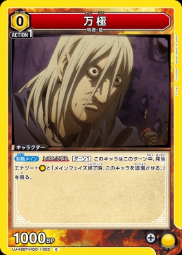 〔C〕 UA48BT/KGD-1-023 万極 (黄)