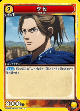 【U】 UA48BT/KGD-1-025 李牧 (黄)