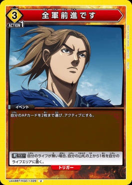 【U】 UA48BT/KGD-1-029 全軍前進です (黄)