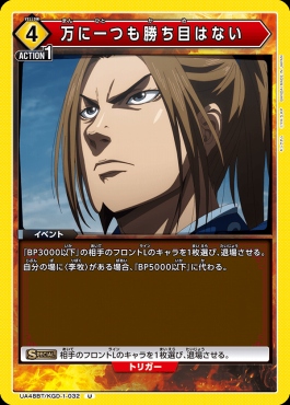 【U】 UA48BT/KGD-1-032 万に一つも勝ち目はない (黄)