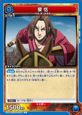 【U】 UA48BT/KGD-1-038 蒙恬 (青)