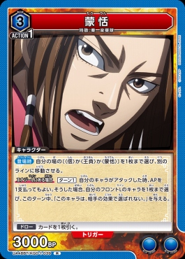 《R》 UA48BT/KGD-1-039 蒙恬 (青)