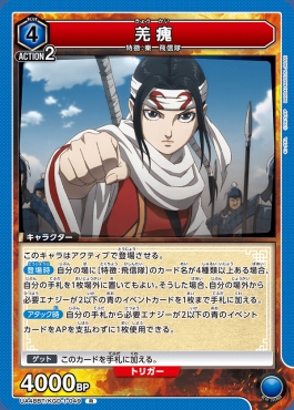 《R》 UA48BT/KGD-1-049 羌カイ (青)