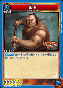 〔C〕 UA48BT/KGD-1-058 田有 (青)