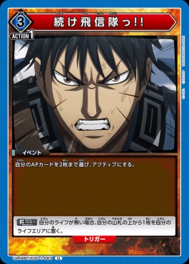 【U】 UA48BT/KGD-1-063 続け飛信隊っ!! (青)