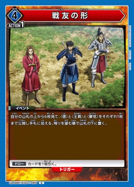 〔C〕 UA48BT/KGD-1-065 戦友の形 (青)