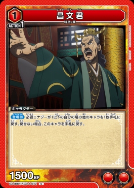 〔C〕 UA48BT/KGD-1-072 昌文君 (赤)