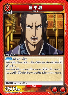 《R》 UA48BT/KGD-1-073 昌平君 (赤)