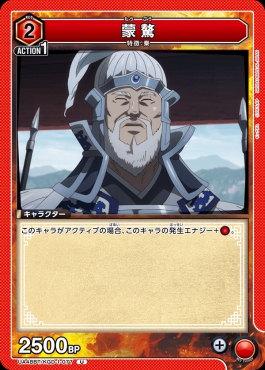 【U】 UA48BT/KGD-1-077 蒙ゴウ (赤)