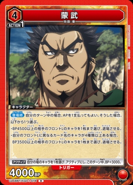 《R》 UA48BT/KGD-1-078 蒙武 (赤)