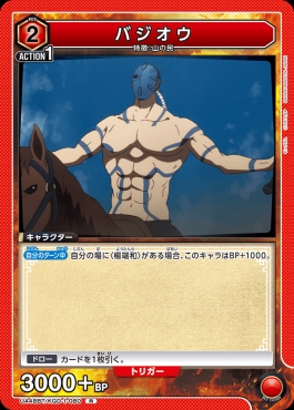 《R》 UA48BT/KGD-1-080 バジオウ (赤)