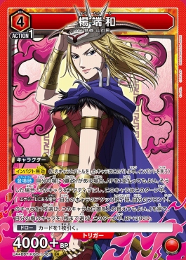 〈SR〉 UA48BT/KGD-1-081 楊端和 (赤)