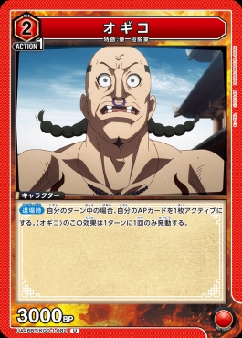 【U】 UA48BT/KGD-1-082 オギコ (赤)