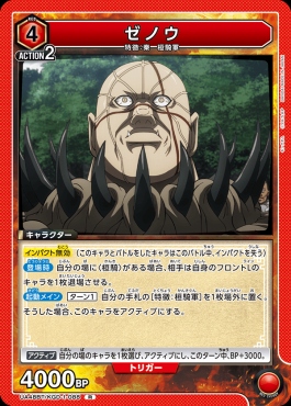 《R》 UA48BT/KGD-1-088 ゼノウ (赤)