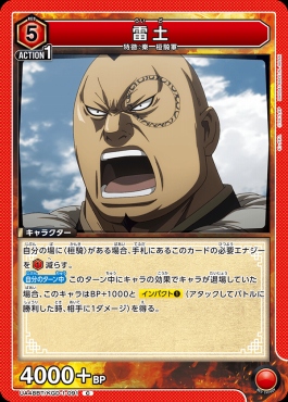 〔C〕 UA48BT/KGD-1-091 雷土 (赤)