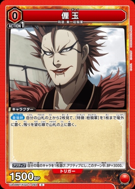 〔C〕 UA48BT/KGD-1-092 厘玉 (赤)