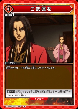 【U】 UA48BT/KGD-1-095 ご武運を (赤)