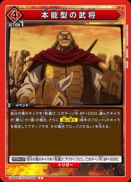 〔C〕 UA48BT/KGD-1-099 本能型の武将 (赤)