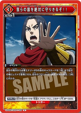 〔C〕 UA48BT/KGD-1-100 我らの国を絶対に守りきるぞ！！ (赤)