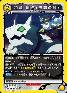 【U】 UA49BT/MSS-1-002 和倉 優希（無窮の鎖） (黄2)