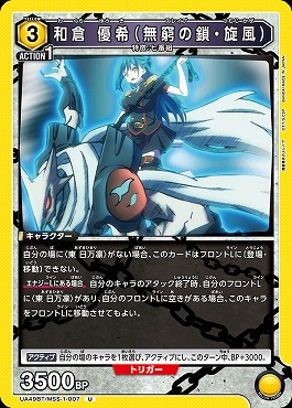 【U】 UA49BT/MSS-1-007 和倉 優希（無窮の鎖・旋風） (黄3)