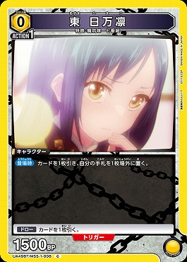 〔C〕 UA49BT/MSS-1-008 東 日万凛 (黄0)