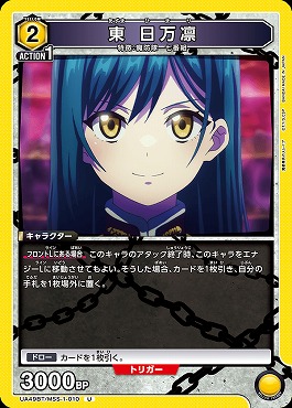 【U】 UA49BT/MSS-1-010 東 日万凛 (黄2)