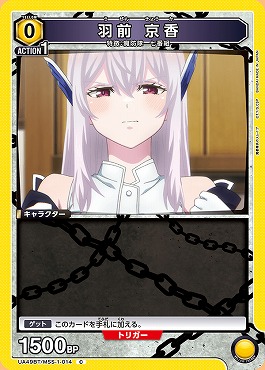 〔C〕 UA49BT/MSS-1-014 羽前 京香 (黄0)