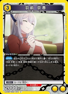 〔C〕 UA49BT/MSS-1-015 羽前 京香 (黄3)