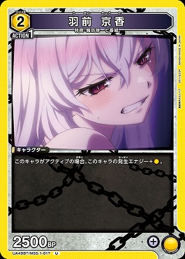【U】 UA49BT/MSS-1-017 羽前 京香 (黄2)※2500BP