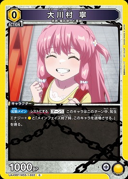 〔C〕 UA49BT/MSS-1-022 大川村 寧 (黄0)