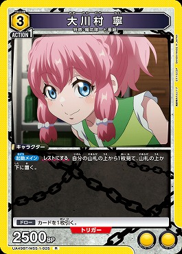 《R》 UA49BT/MSS-1-025 大川村 寧 (黄3)