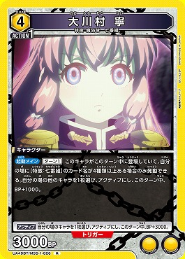 《R》 UA49BT/MSS-1-026 大川村 寧 (黄4)