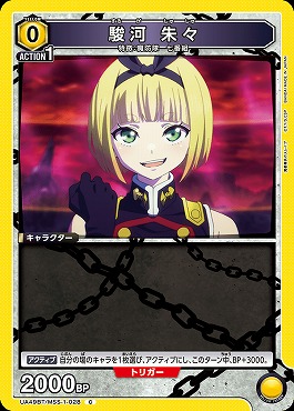 〔C〕 UA49BT/MSS-1-028 駿河 朱々 (黄0)