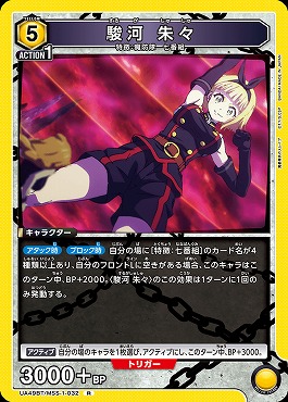 《R》 UA49BT/MSS-1-032 駿河 朱々 (黄5)