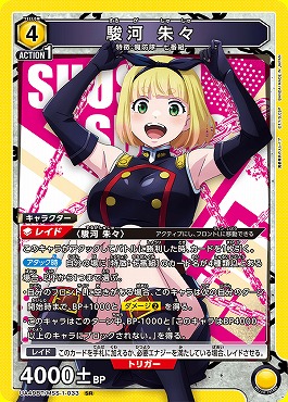 〈SR〉 UA49BT/MSS-1-033 駿河 朱々 (黄4)