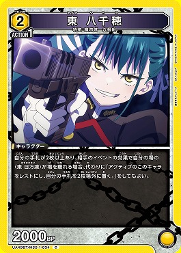 〔C〕 UA49BT/MSS-1-034 東 八千穂 (黄2)