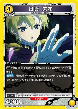 〔C〕 UA49BT/MSS-1-035 出雲 天花 (黄4)